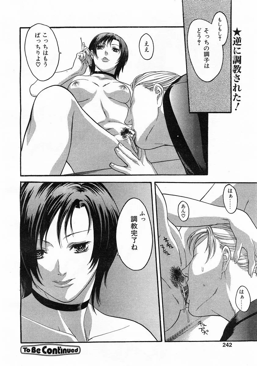 コミックポット 2003-02 Vol.18 Page.238