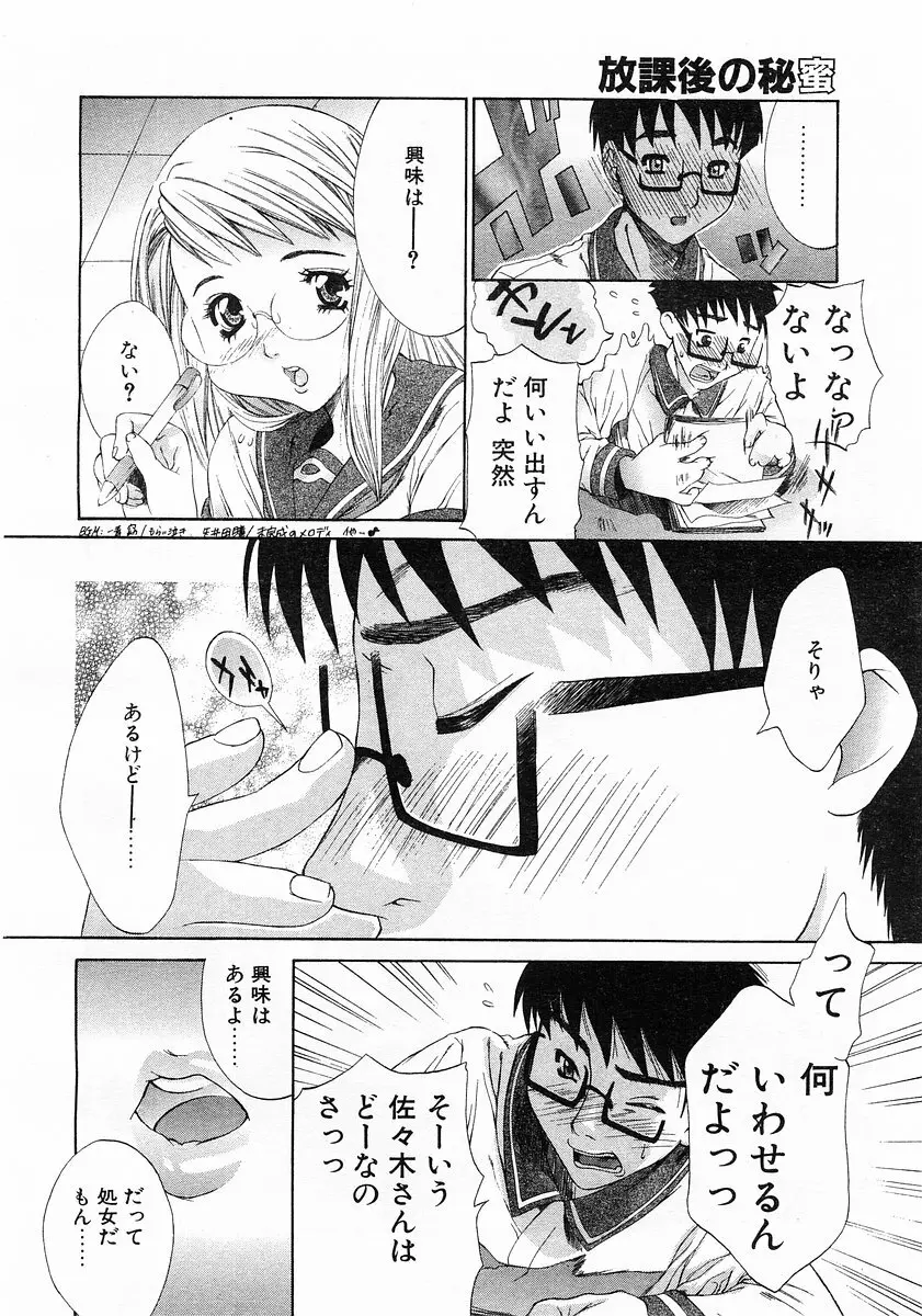 コミックポット 2003-02 Vol.18 Page.240