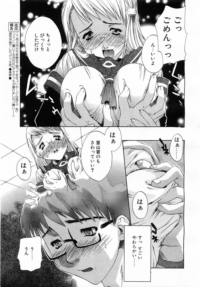 コミックポット 2003-02 Vol.18 Page.243