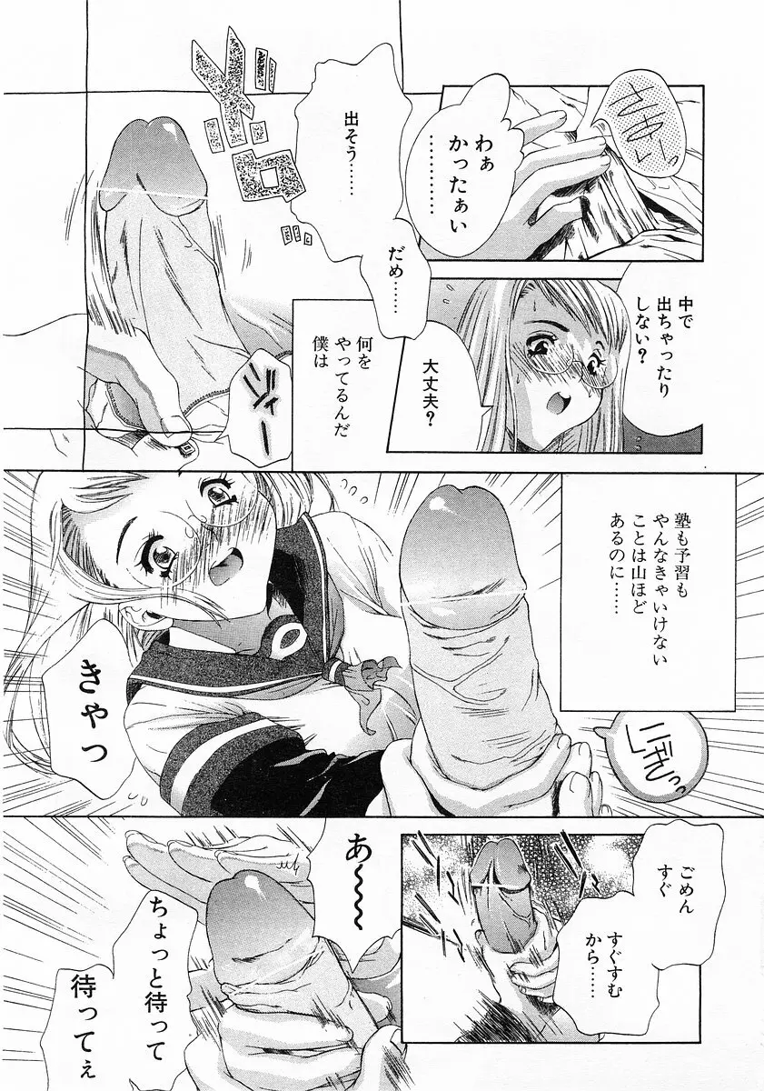 コミックポット 2003-02 Vol.18 Page.244