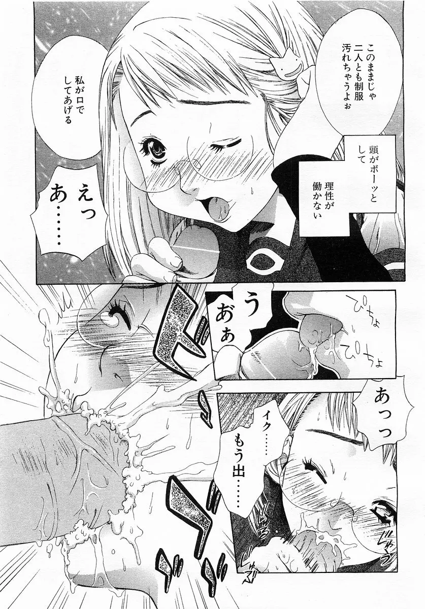 コミックポット 2003-02 Vol.18 Page.245