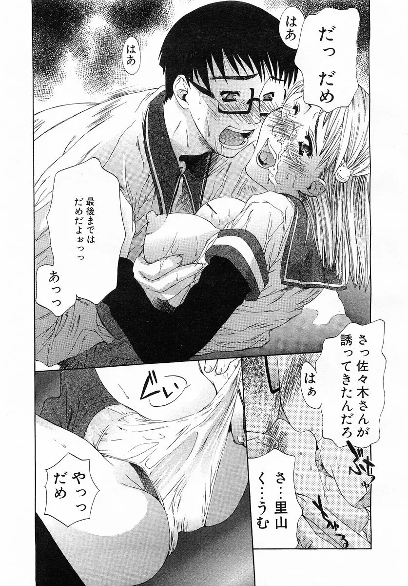 コミックポット 2003-02 Vol.18 Page.247