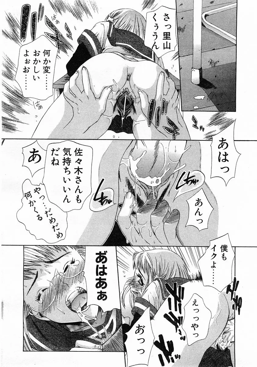 コミックポット 2003-02 Vol.18 Page.252