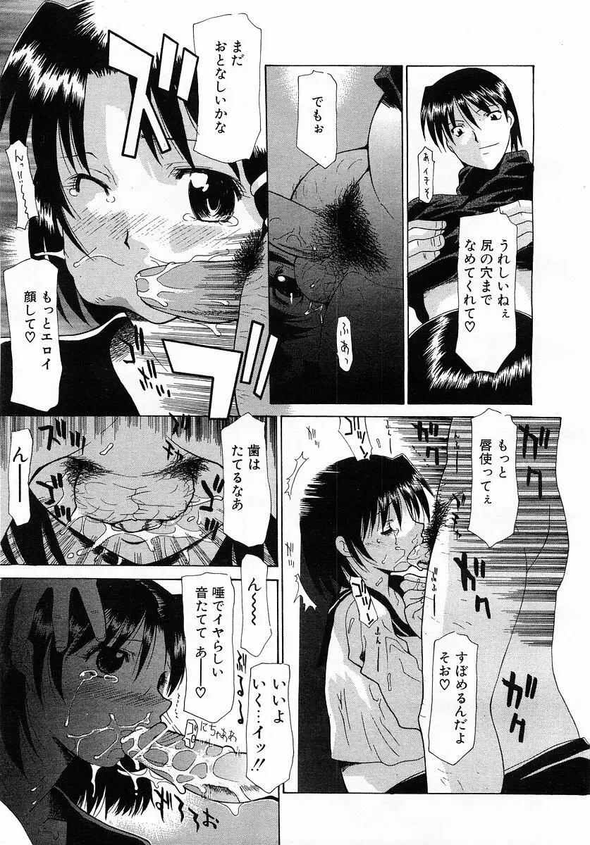 コミックポット 2003-02 Vol.18 Page.259