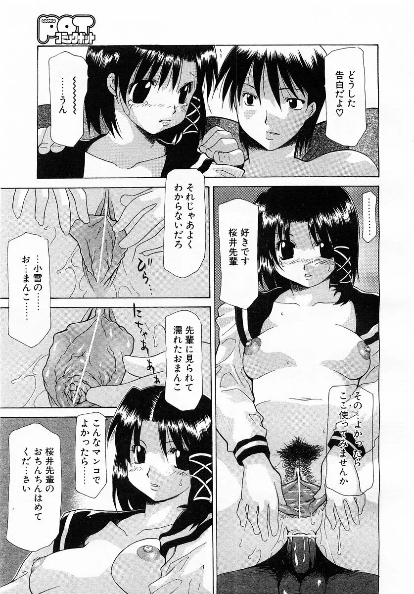 コミックポット 2003-02 Vol.18 Page.265