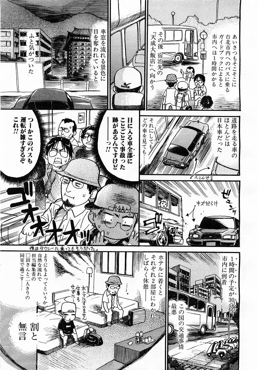 コミックポット 2003-02 Vol.18 Page.273