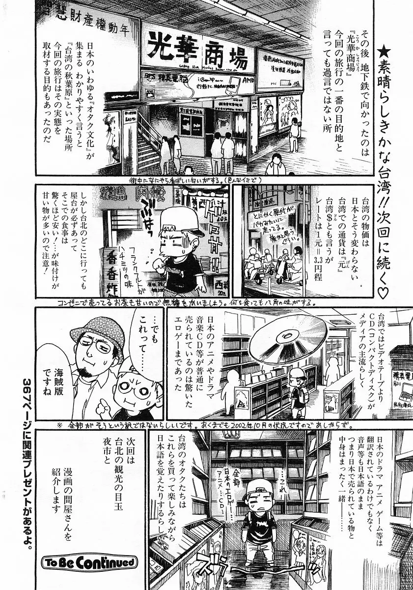 コミックポット 2003-02 Vol.18 Page.274