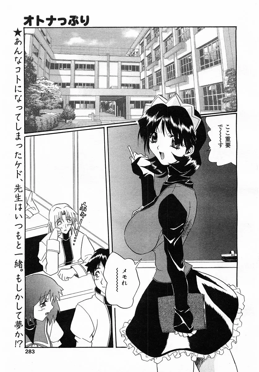 コミックポット 2003-02 Vol.18 Page.279