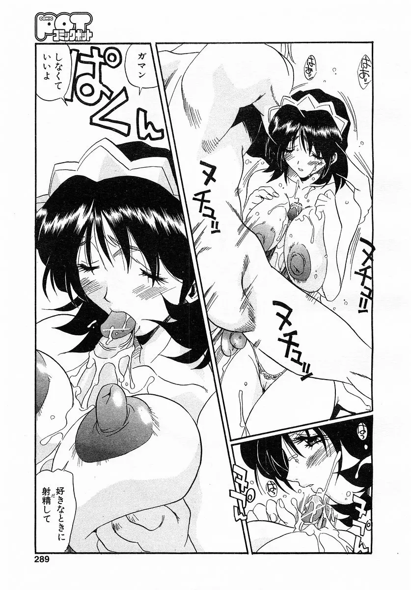 コミックポット 2003-02 Vol.18 Page.285