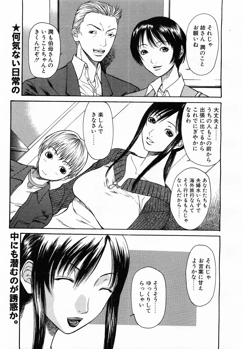 コミックポット 2003-02 Vol.18 Page.299