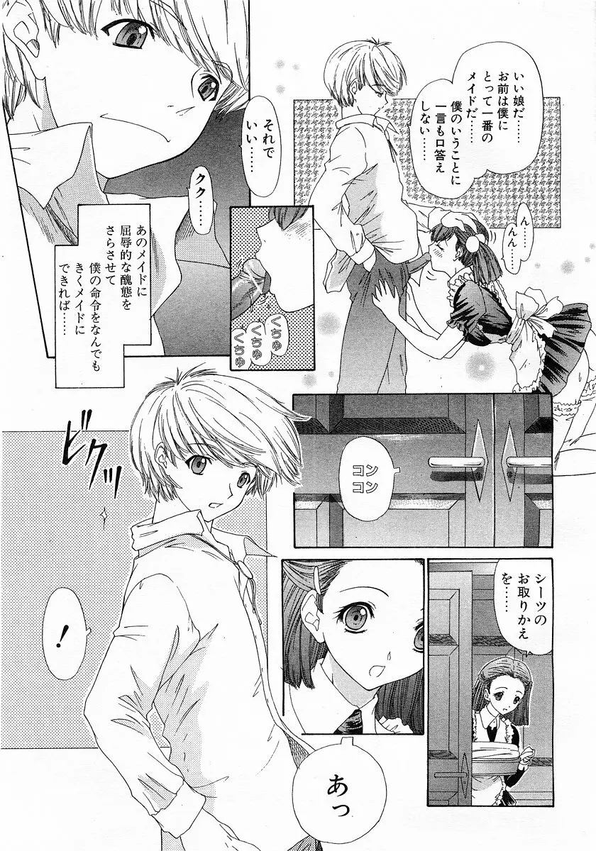 コミックポット 2003-02 Vol.18 Page.30