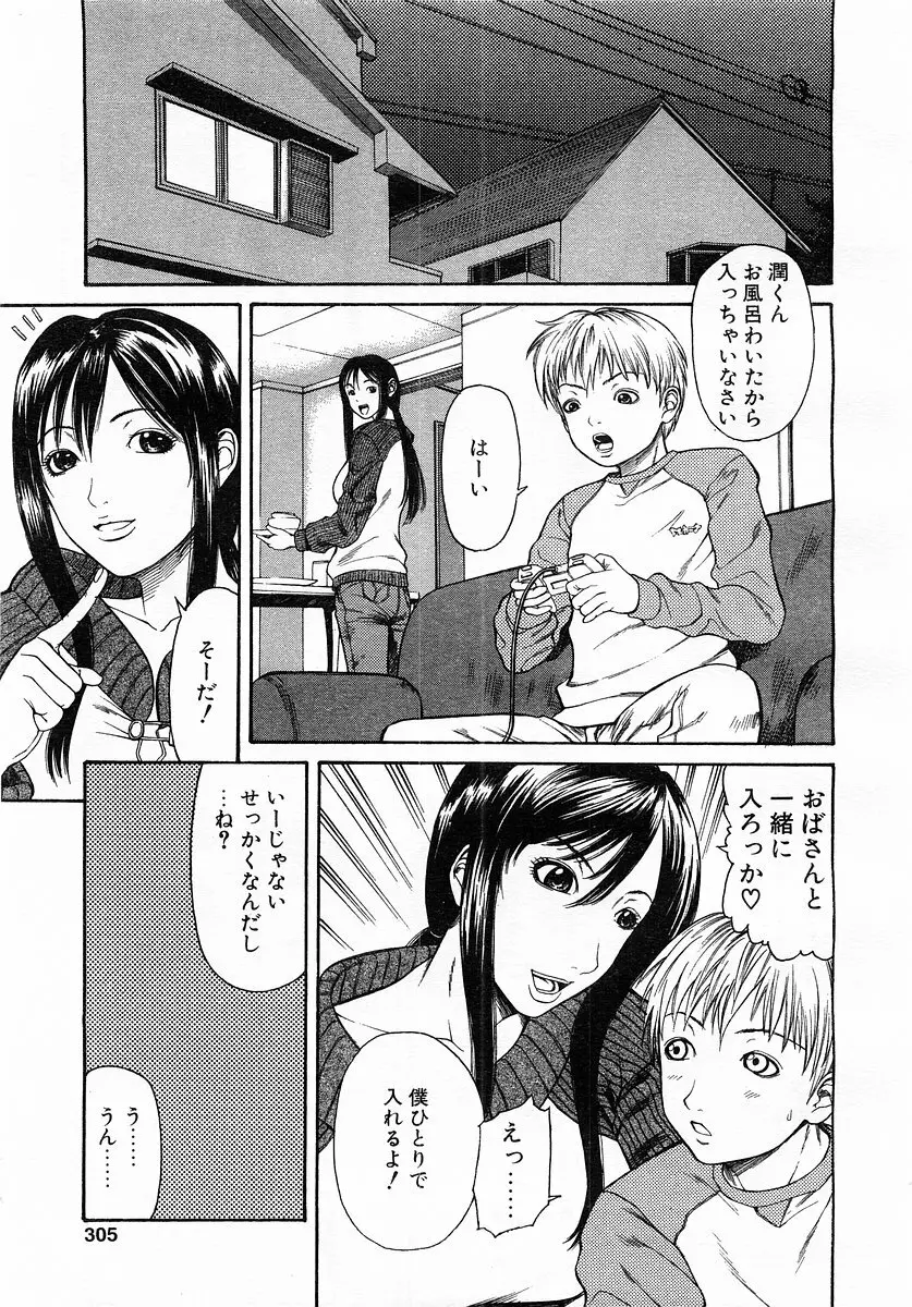 コミックポット 2003-02 Vol.18 Page.301