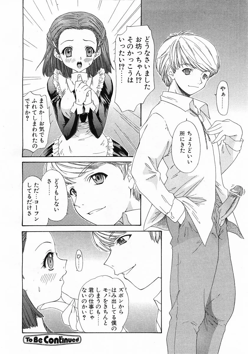 コミックポット 2003-02 Vol.18 Page.31