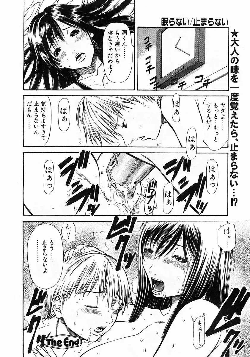 コミックポット 2003-02 Vol.18 Page.314