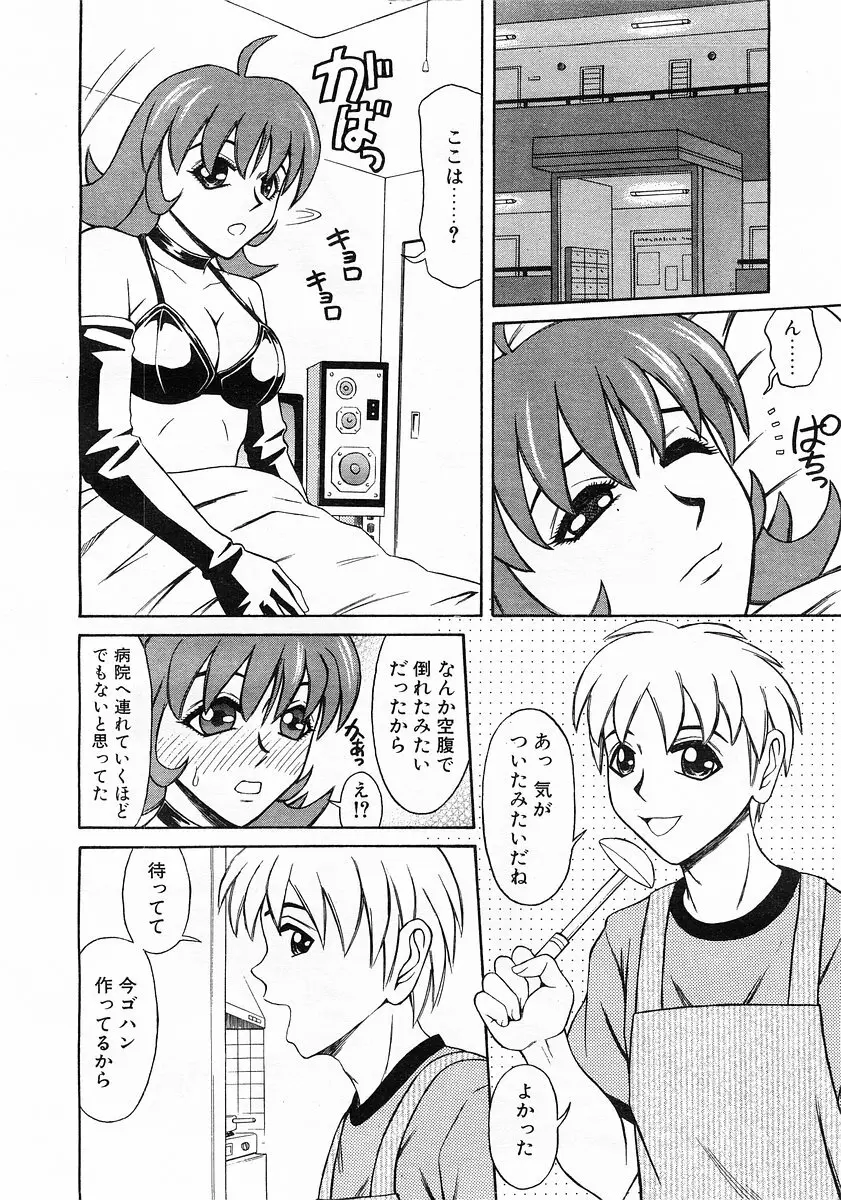 コミックポット 2003-02 Vol.18 Page.318