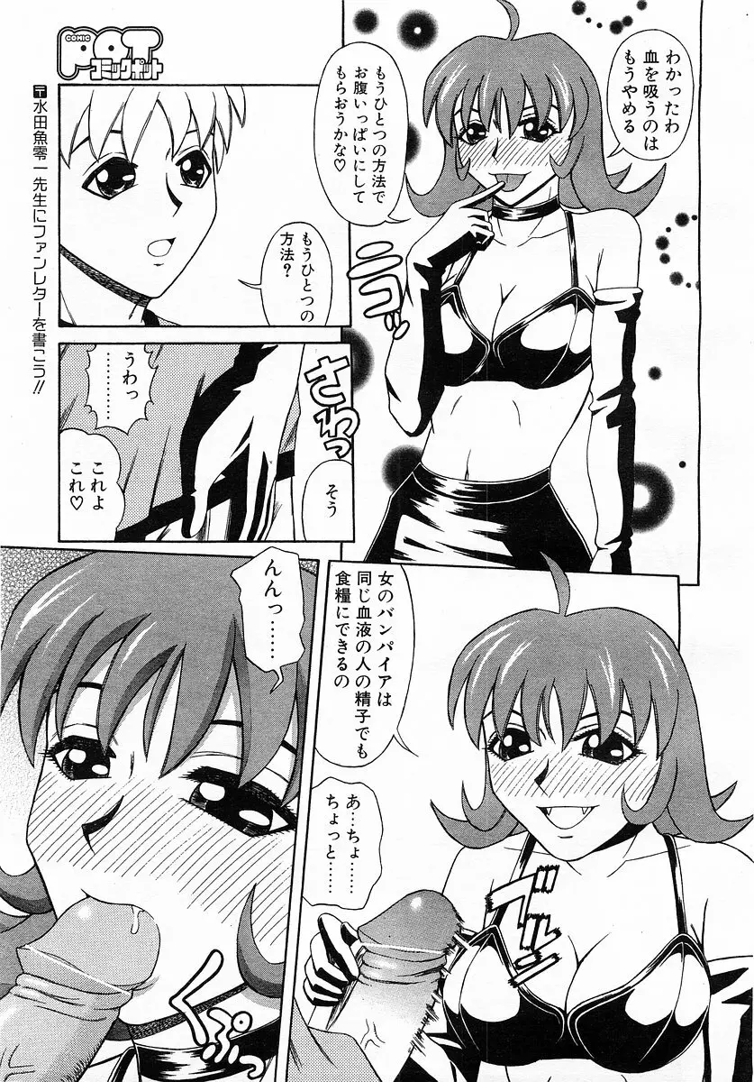 コミックポット 2003-02 Vol.18 Page.323