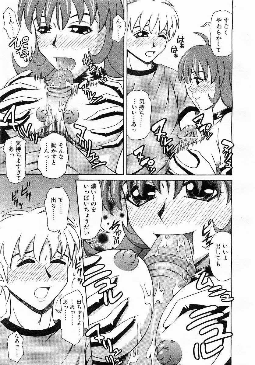 コミックポット 2003-02 Vol.18 Page.325