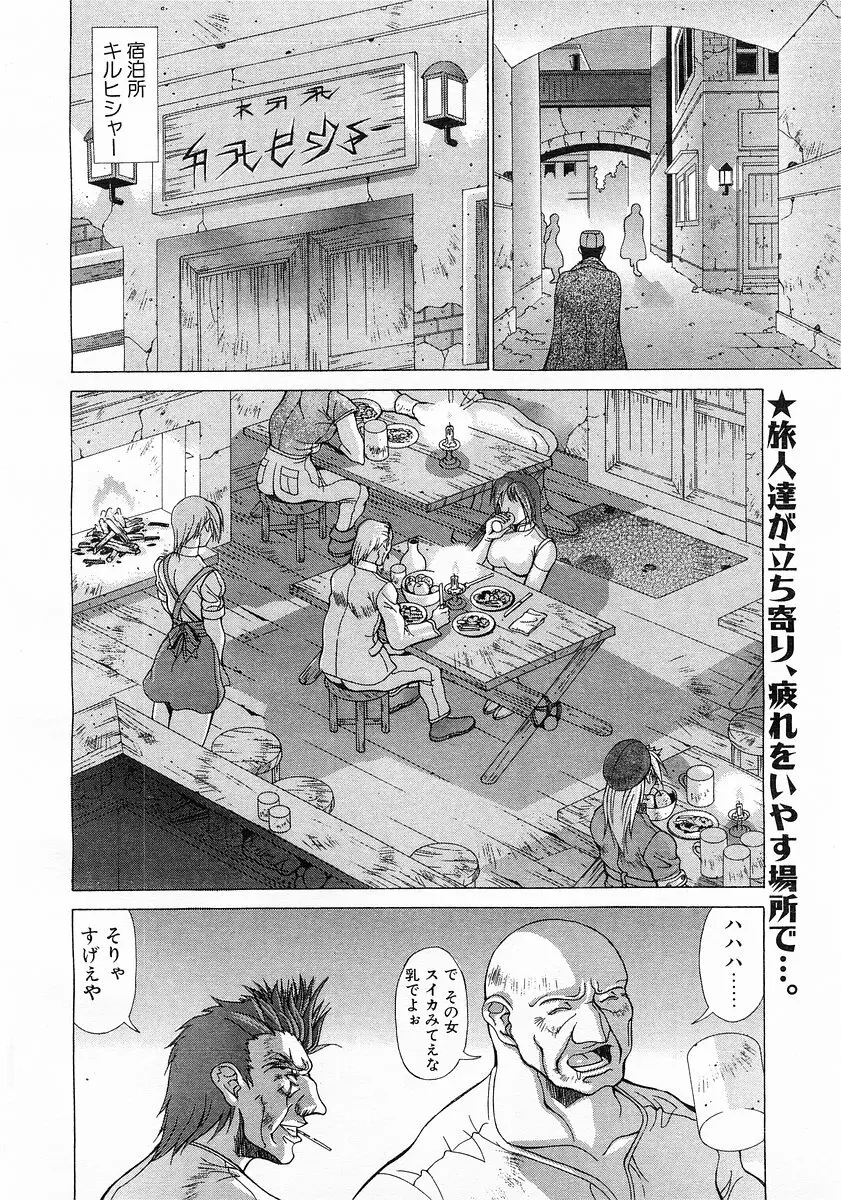 コミックポット 2003-02 Vol.18 Page.336