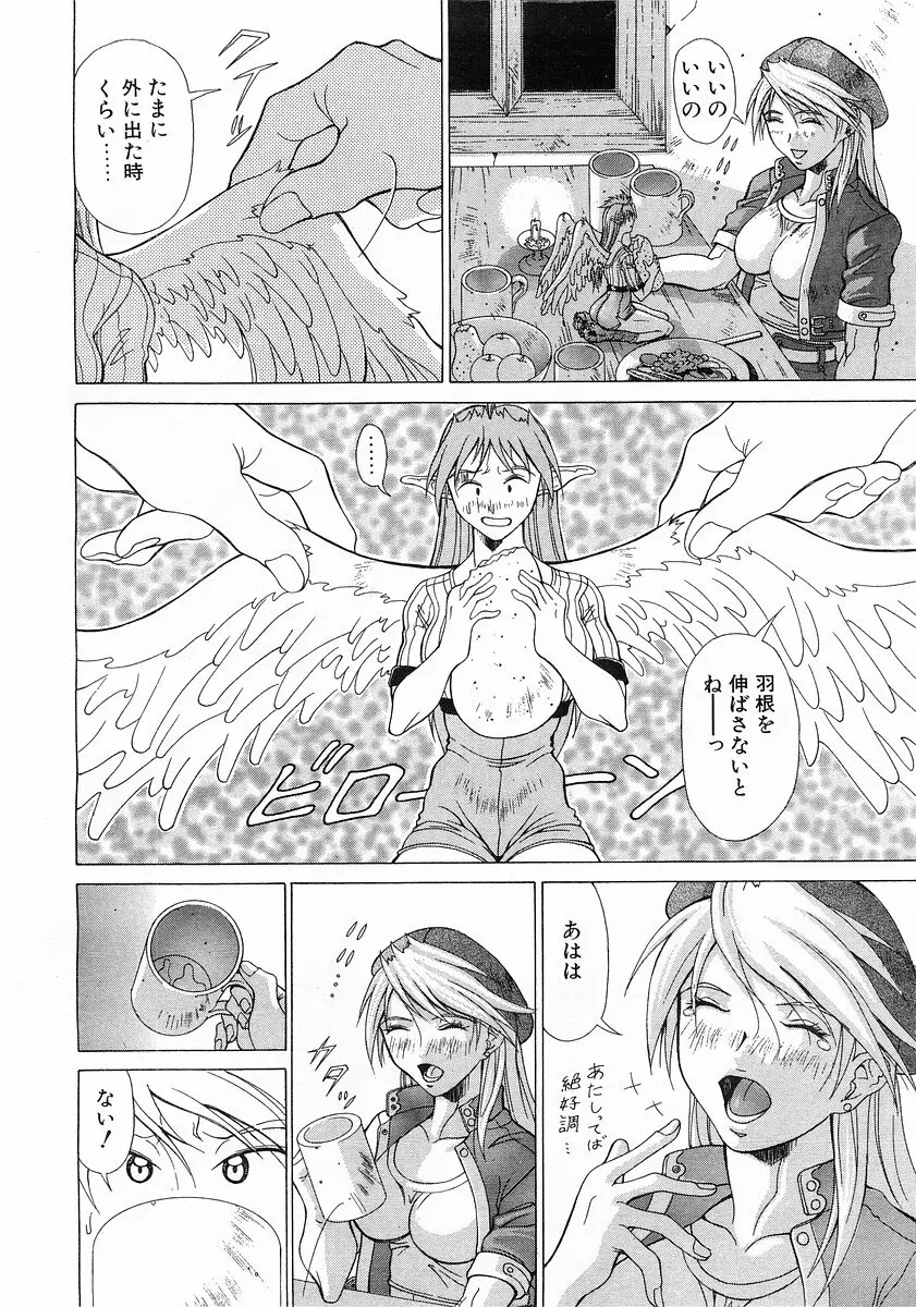 コミックポット 2003-02 Vol.18 Page.338