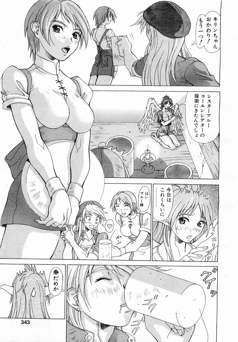 コミックポット 2003-02 Vol.18 Page.339