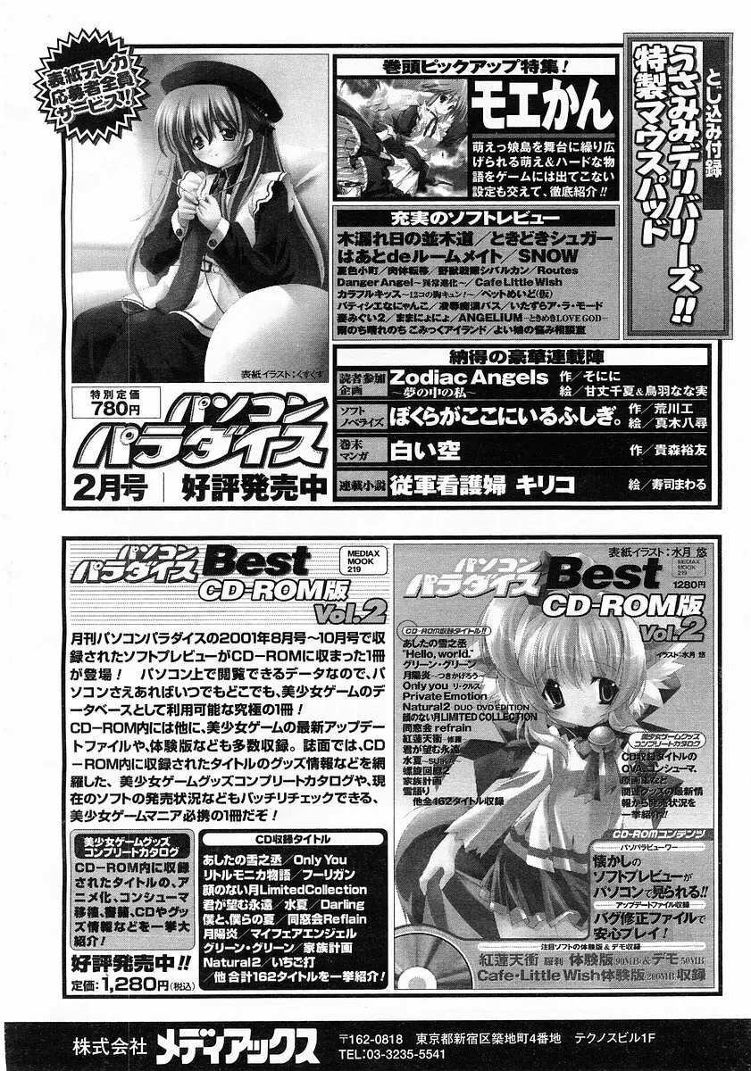 コミックポット 2003-02 Vol.18 Page.354