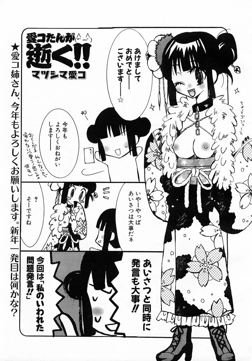 コミックポット 2003-02 Vol.18 Page.355