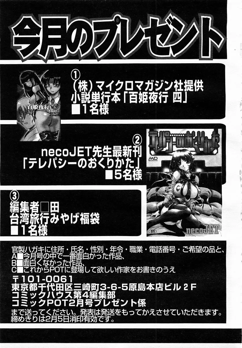 コミックポット 2003-02 Vol.18 Page.363