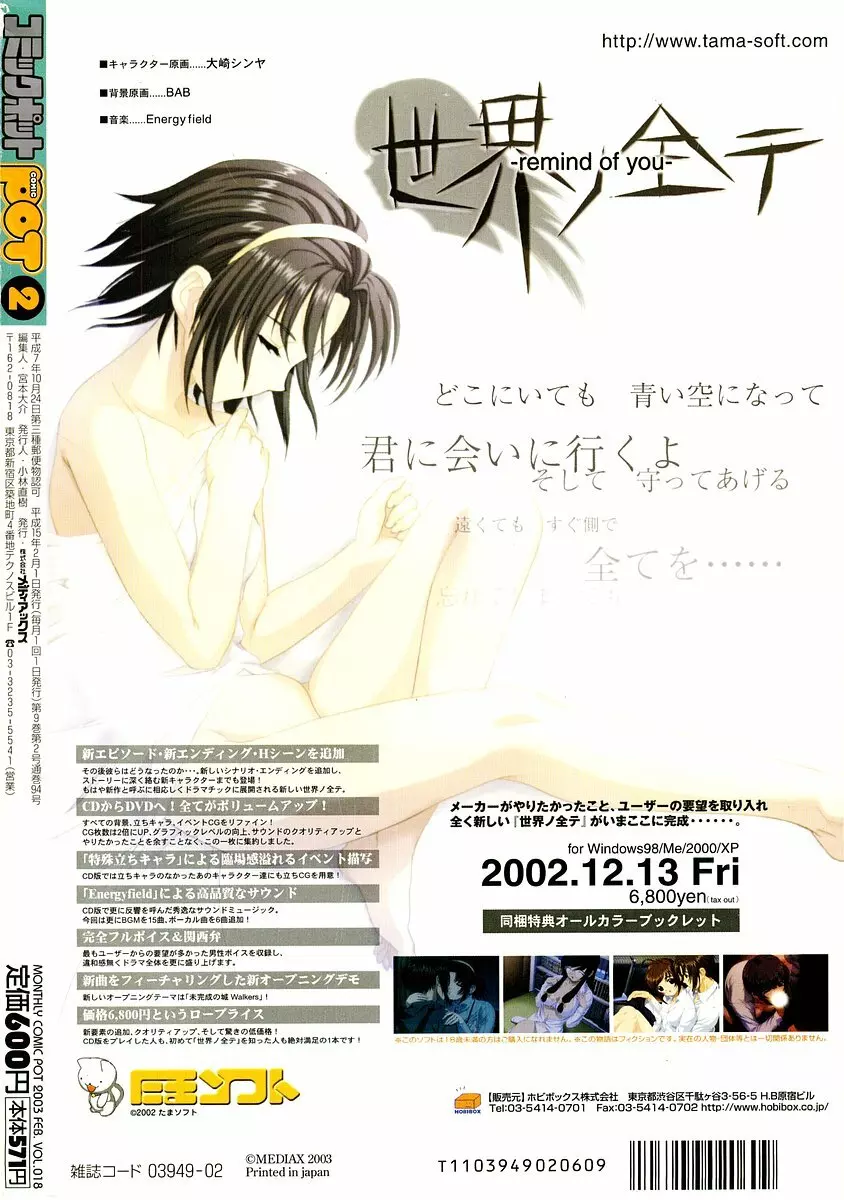 コミックポット 2003-02 Vol.18 Page.376