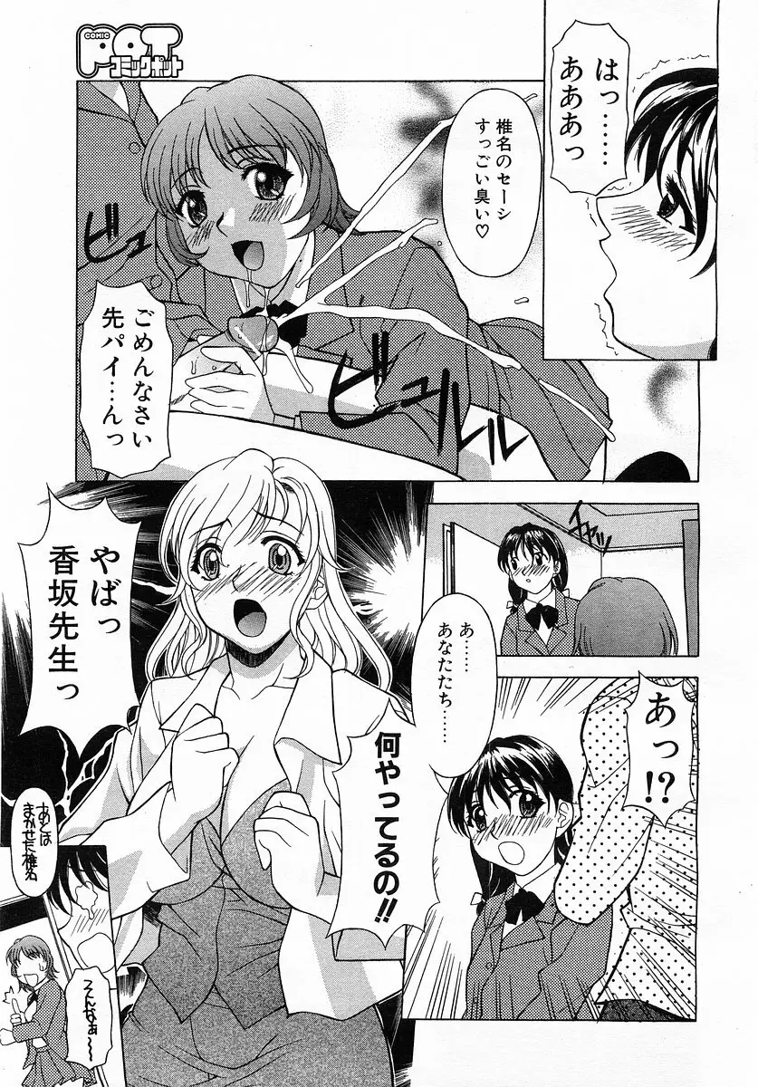 コミックポット 2003-02 Vol.18 Page.56