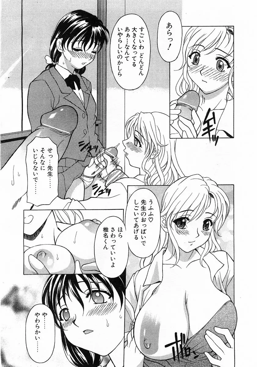 コミックポット 2003-02 Vol.18 Page.59