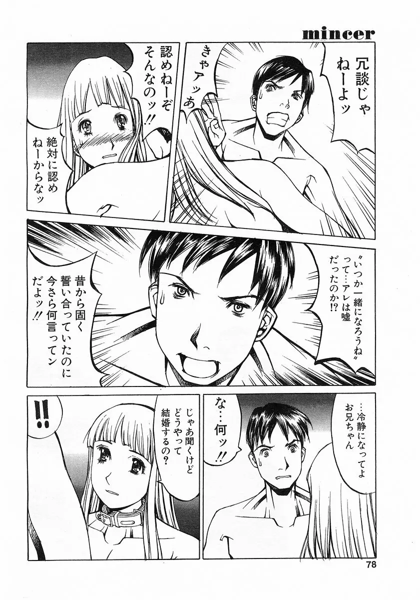 コミックポット 2003-02 Vol.18 Page.74