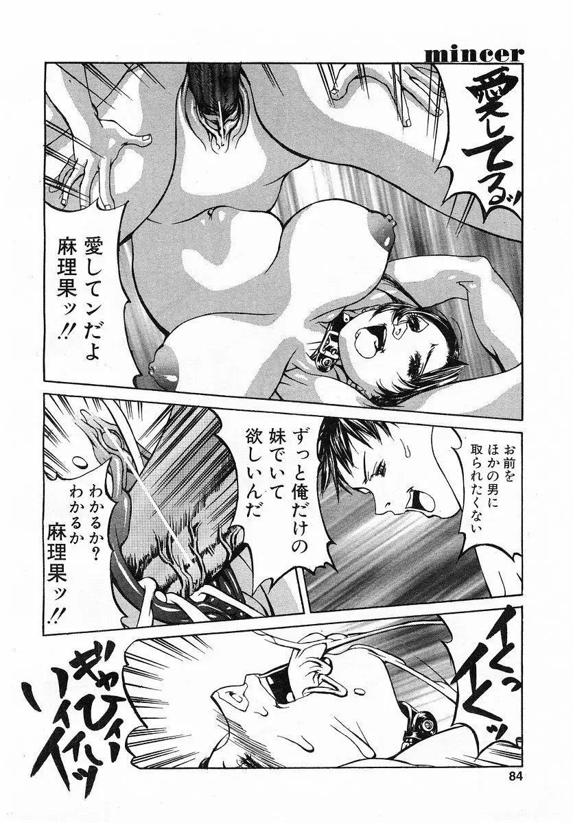 コミックポット 2003-02 Vol.18 Page.80