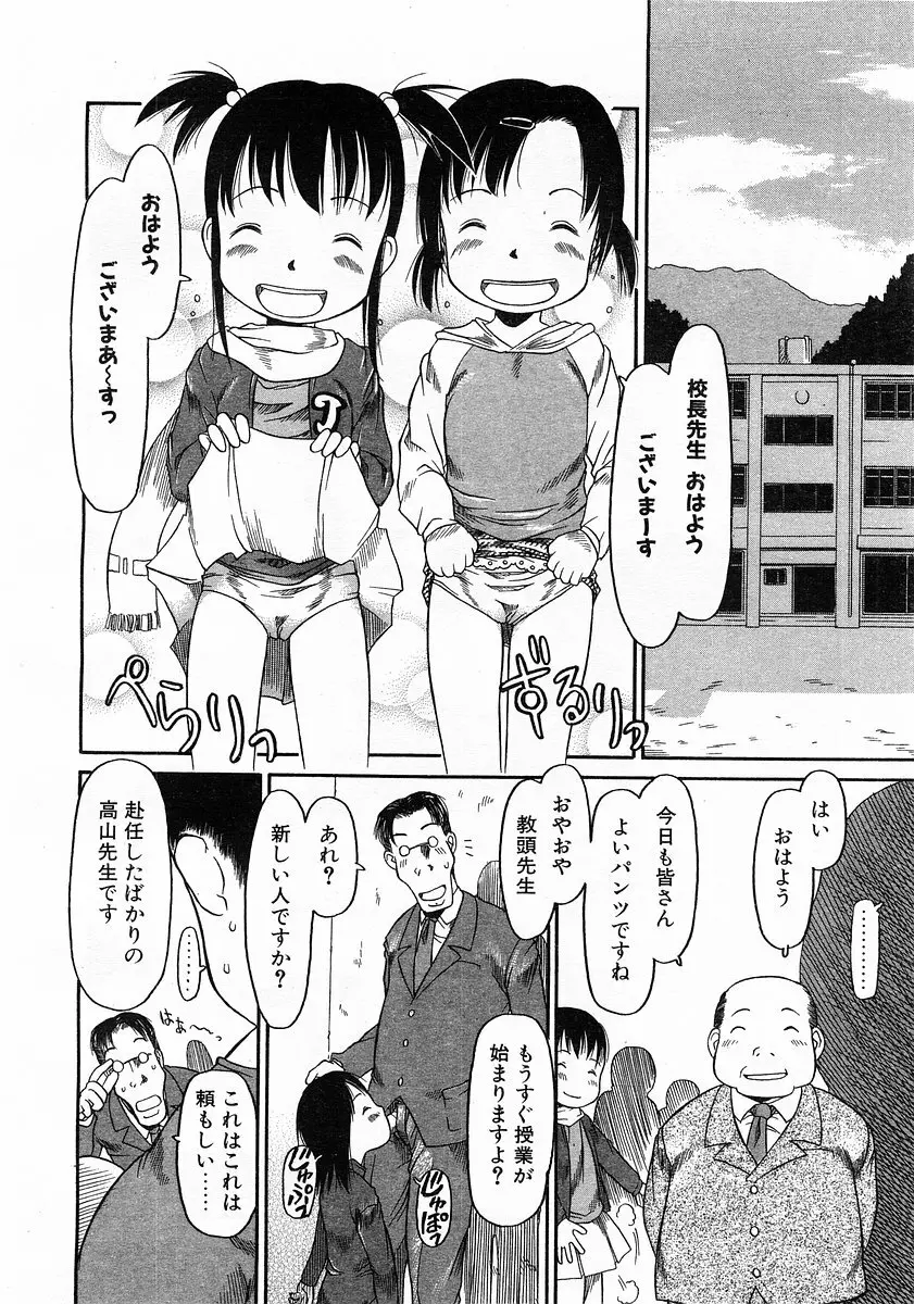 コミックポット 2003-02 Vol.18 Page.92