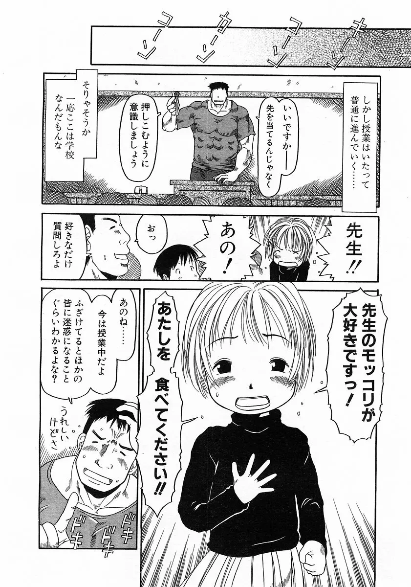 コミックポット 2003-02 Vol.18 Page.94