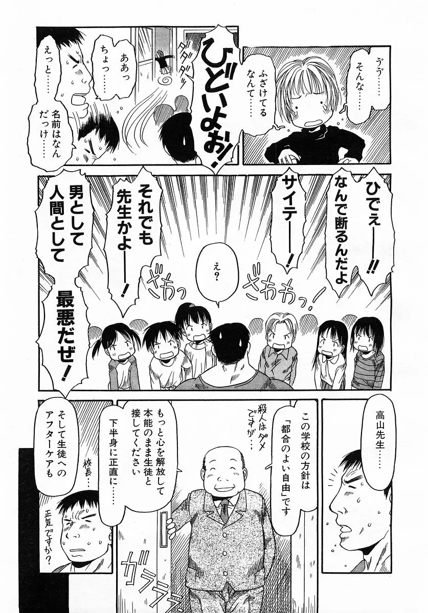 コミックポット 2003-02 Vol.18 Page.95