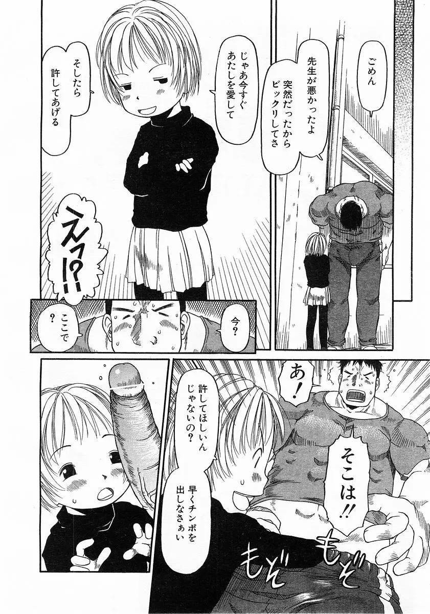 コミックポット 2003-02 Vol.18 Page.96