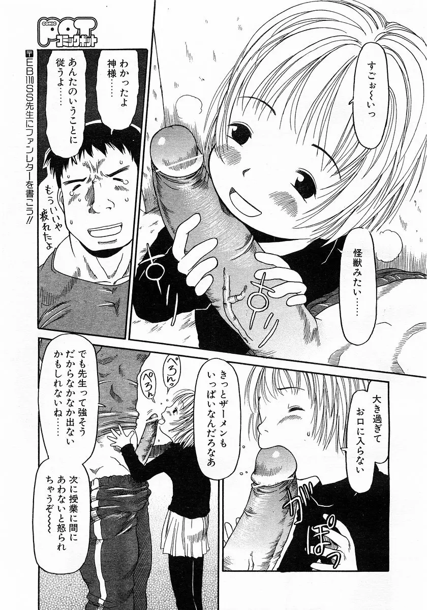 コミックポット 2003-02 Vol.18 Page.97