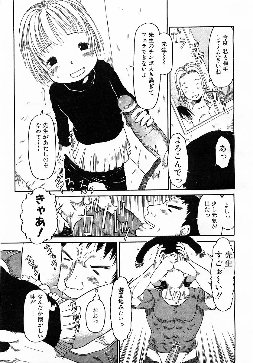 コミックポット 2003-02 Vol.18 Page.99