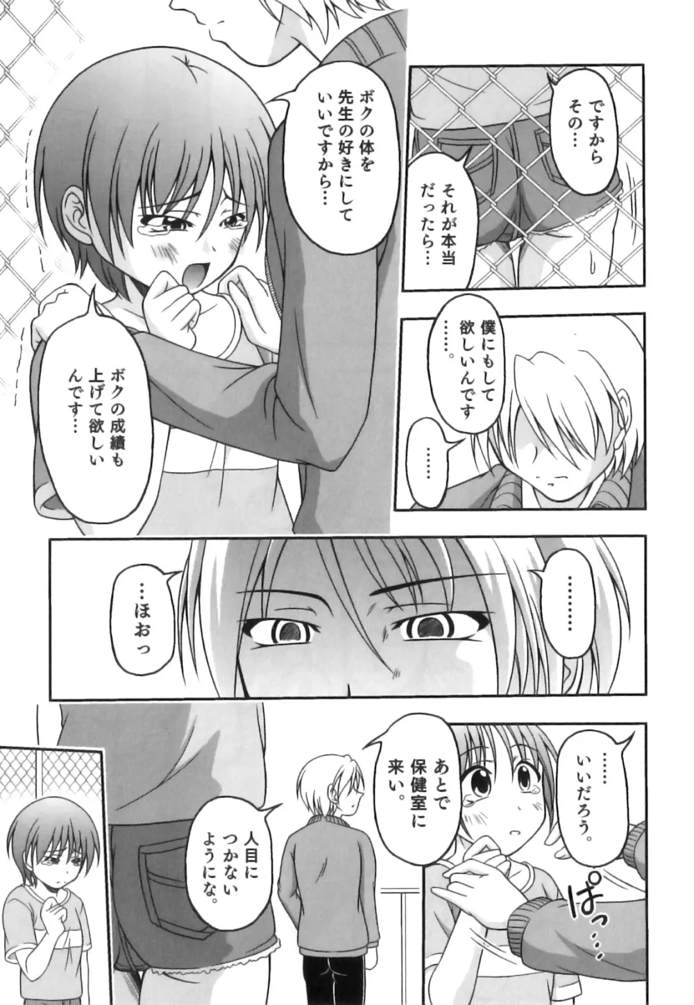 かげちん - ボクたちの感じるところ Page.10