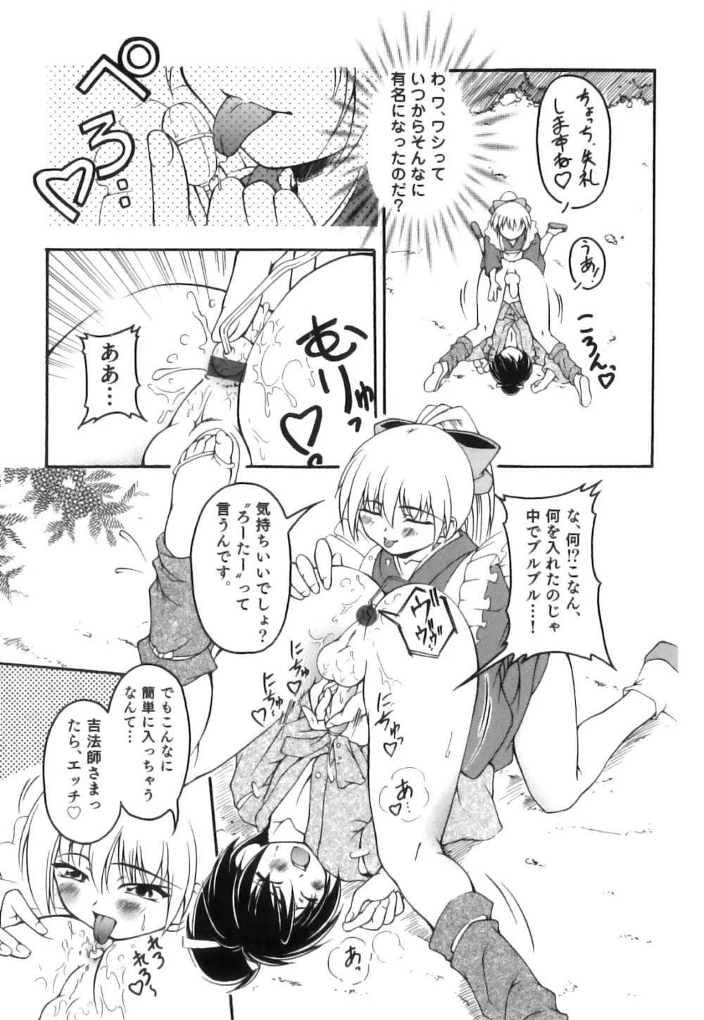 かげちん - ボクたちの感じるところ Page.100