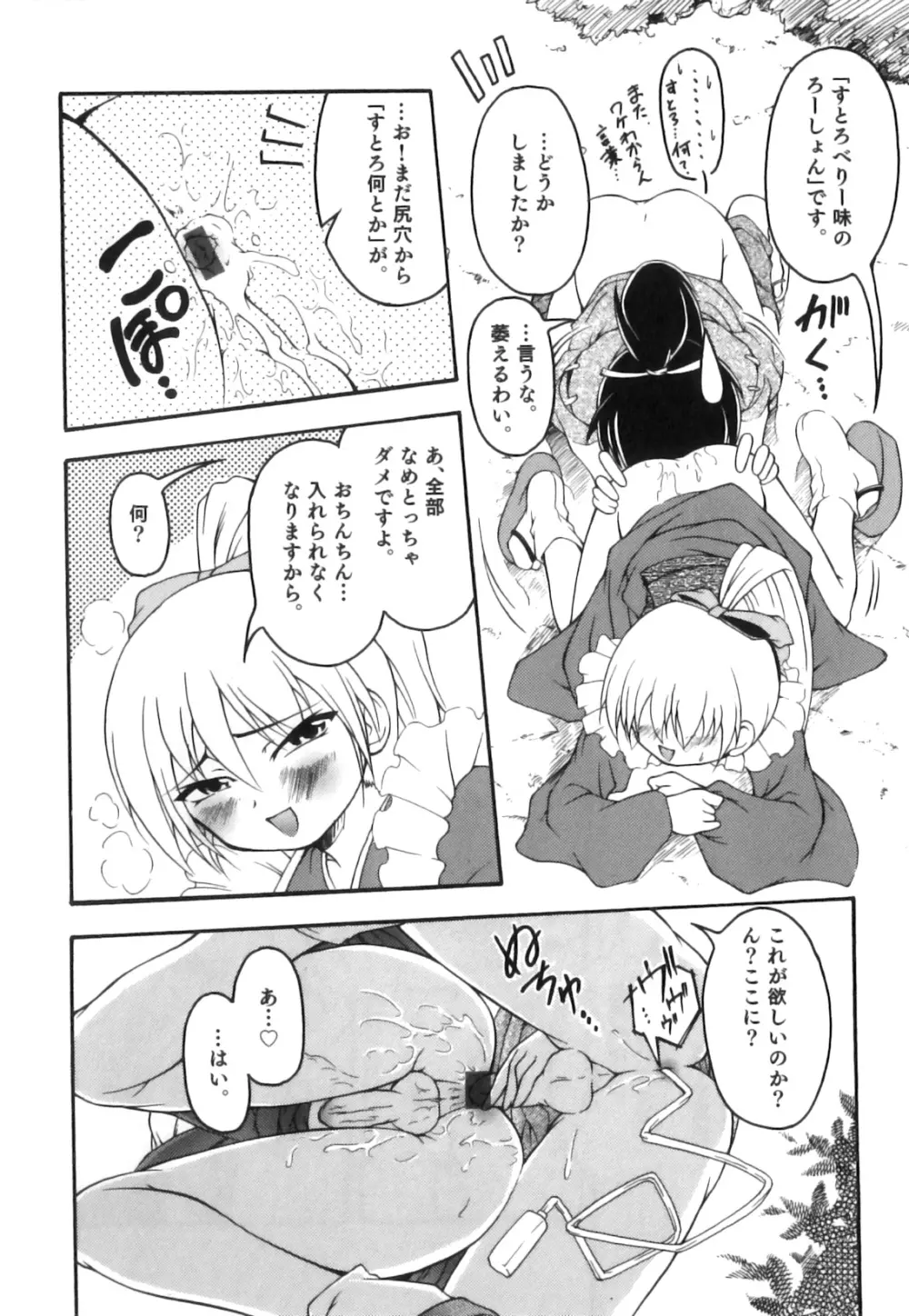 かげちん - ボクたちの感じるところ Page.103