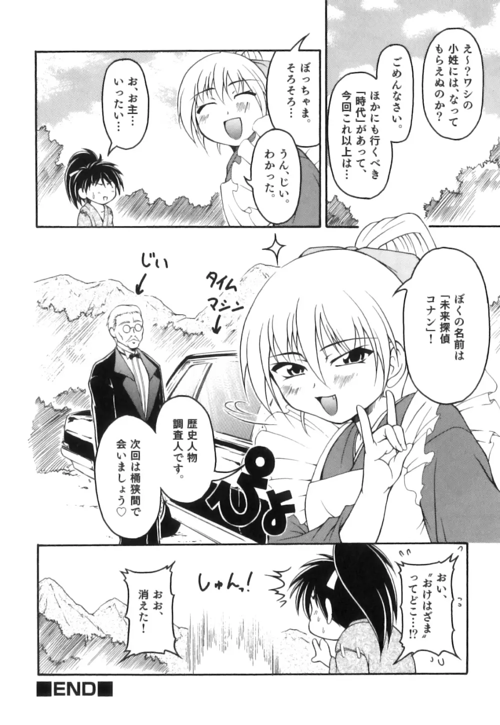 かげちん - ボクたちの感じるところ Page.109