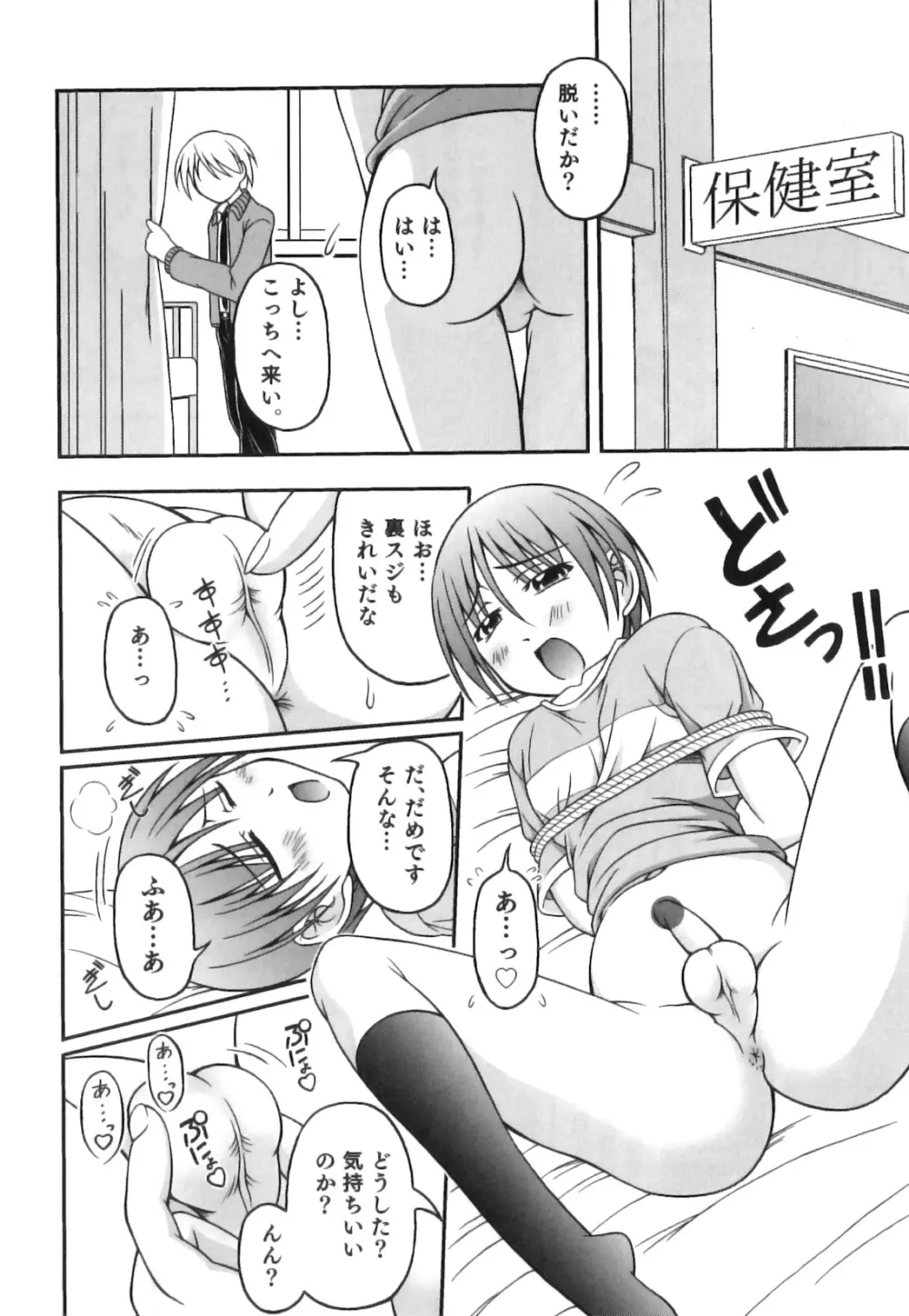 かげちん - ボクたちの感じるところ Page.11