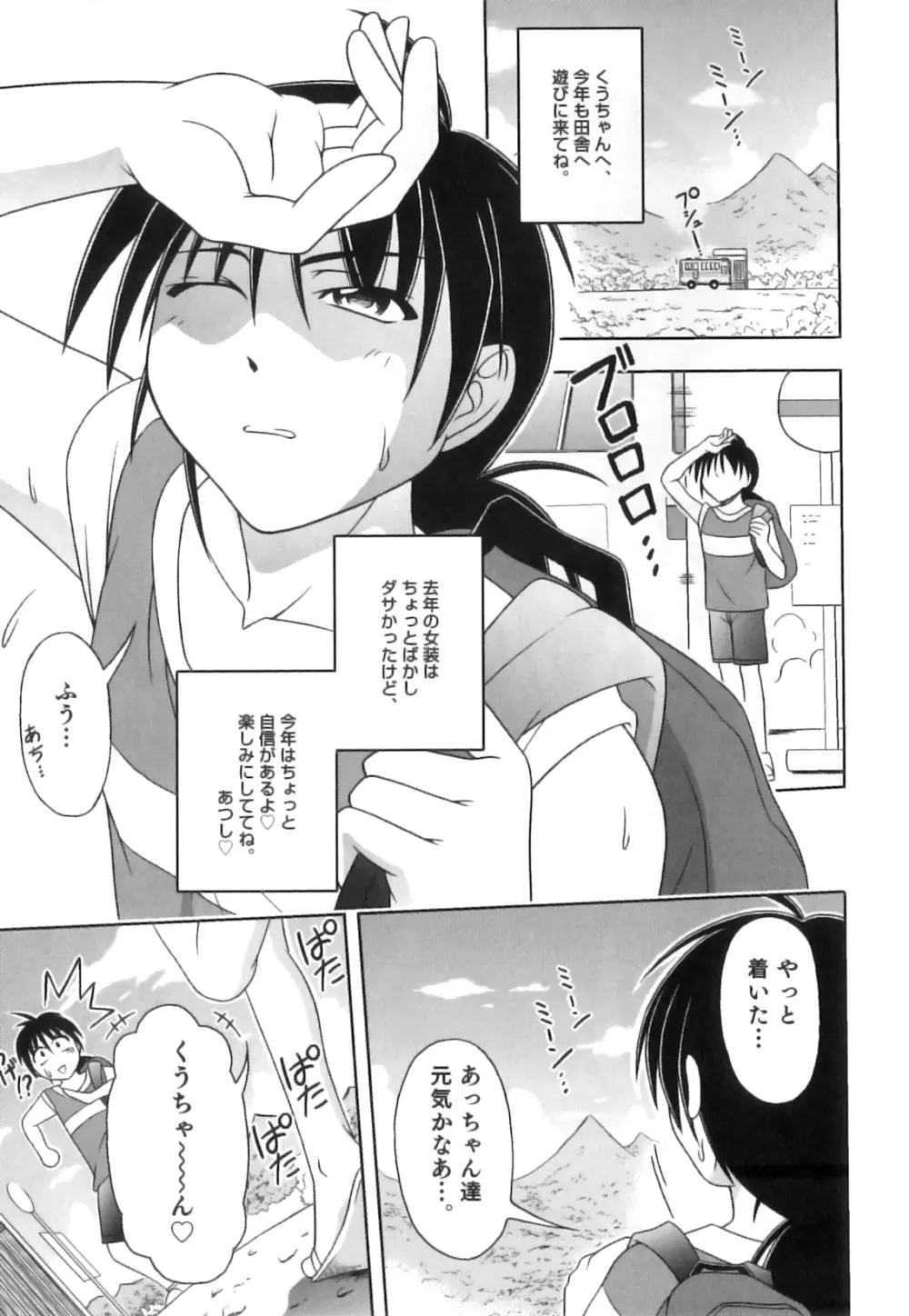 かげちん - ボクたちの感じるところ Page.110