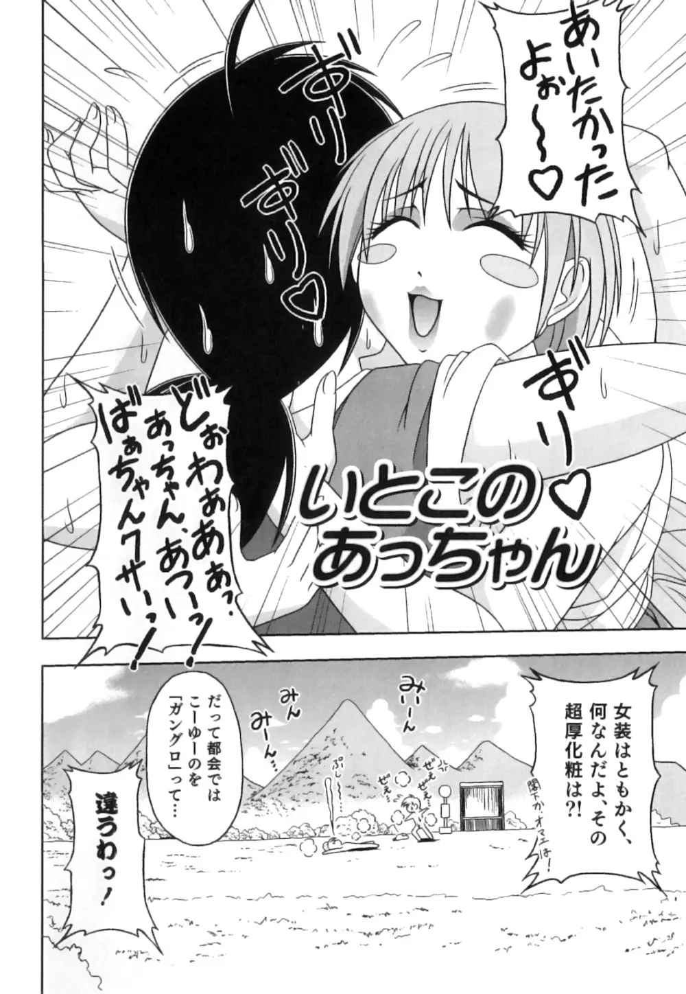 かげちん - ボクたちの感じるところ Page.111