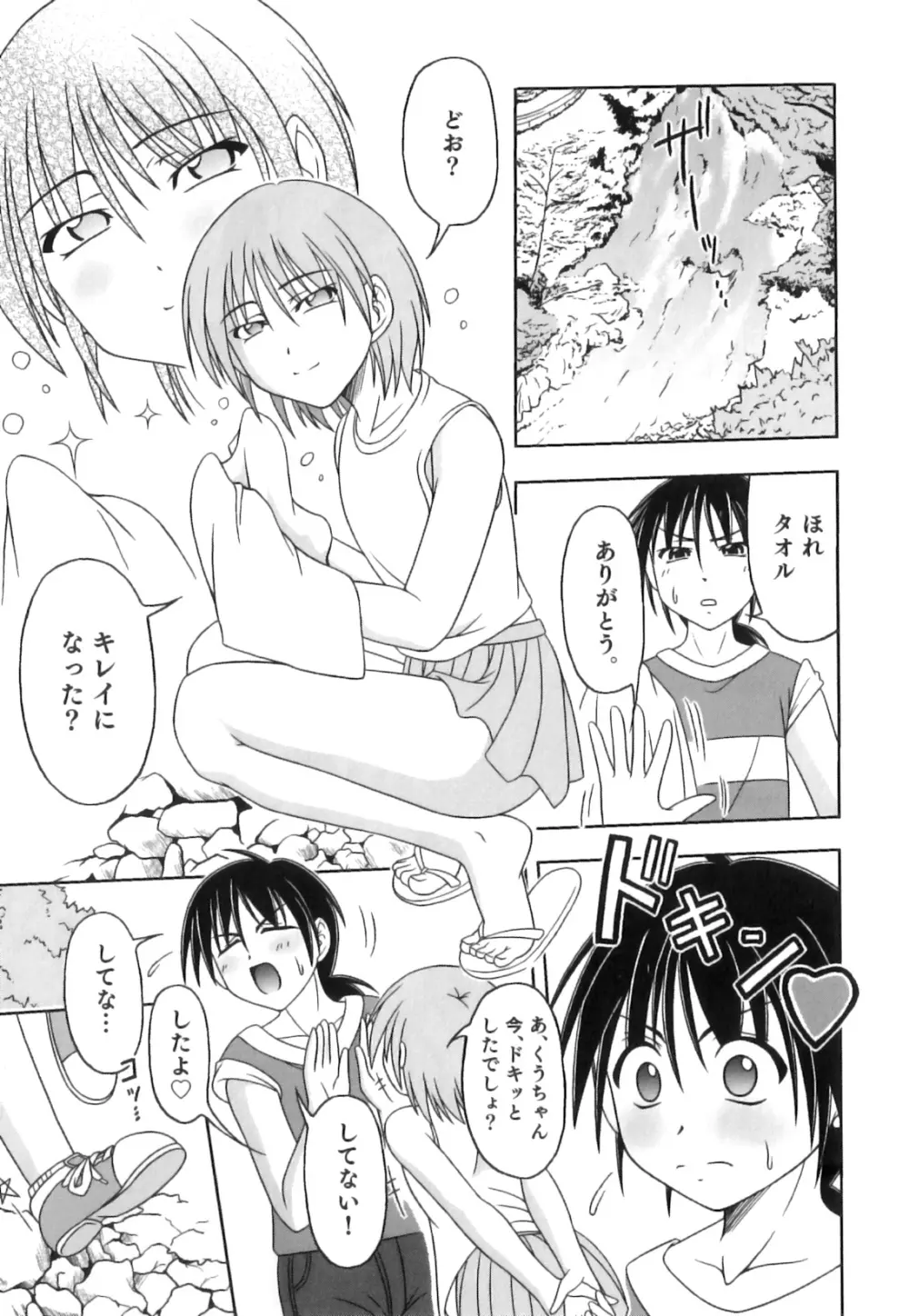 かげちん - ボクたちの感じるところ Page.112