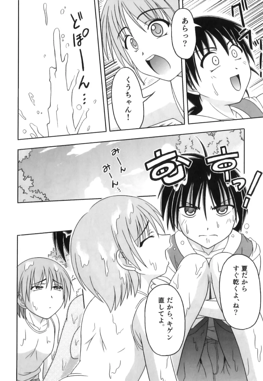 かげちん - ボクたちの感じるところ Page.113