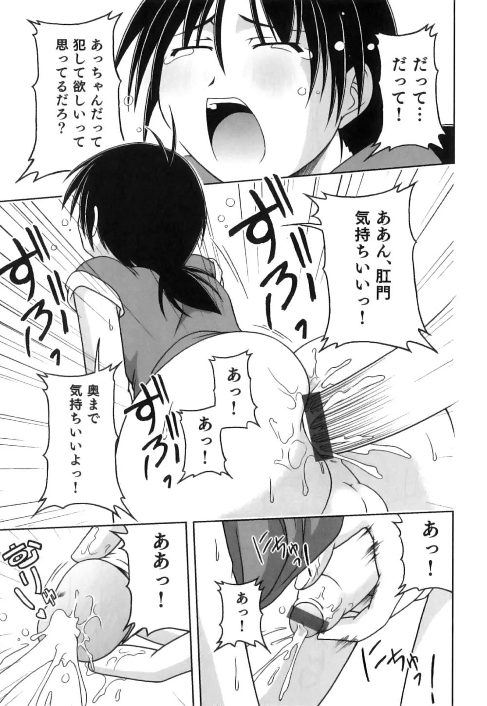 かげちん - ボクたちの感じるところ Page.118