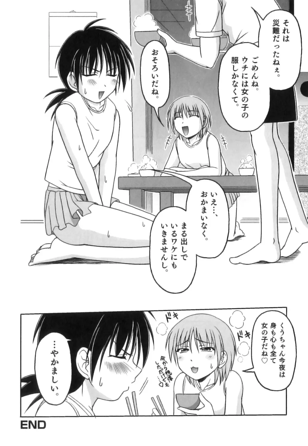 かげちん - ボクたちの感じるところ Page.125