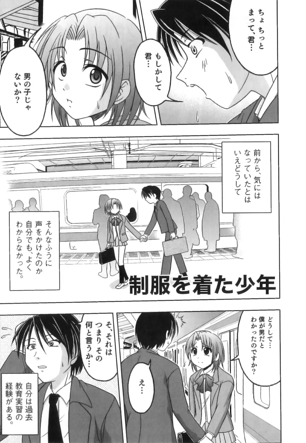 かげちん - ボクたちの感じるところ Page.126